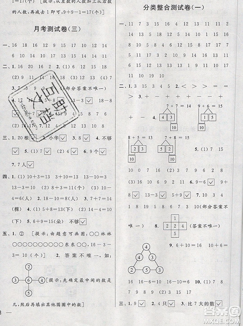 2019新版亮點給力大試卷一年級上冊數學蘇教版答案