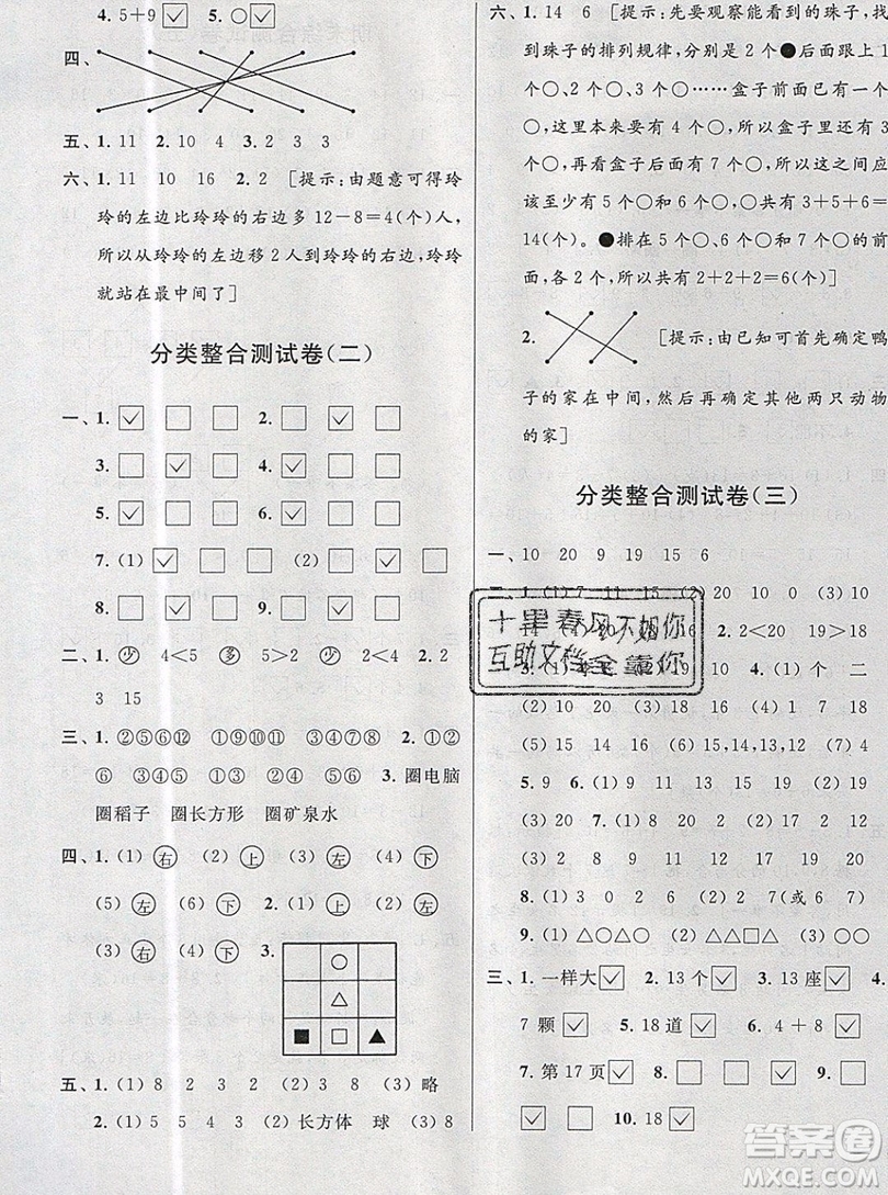 2019新版亮點給力大試卷一年級上冊數學蘇教版答案