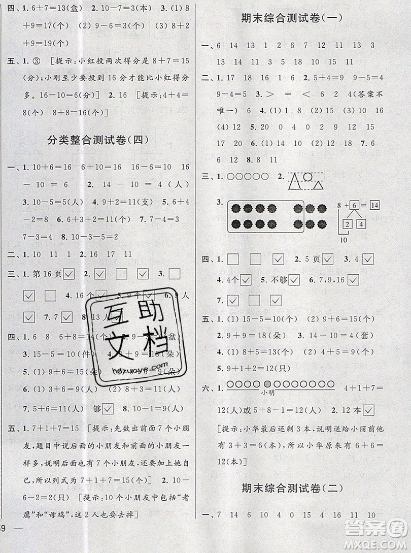 2019新版亮點給力大試卷一年級上冊數學蘇教版答案