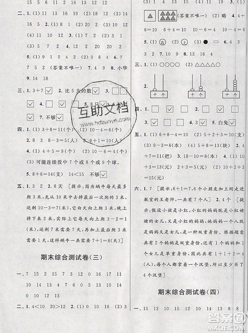 2019新版亮點給力大試卷一年級上冊數學蘇教版答案