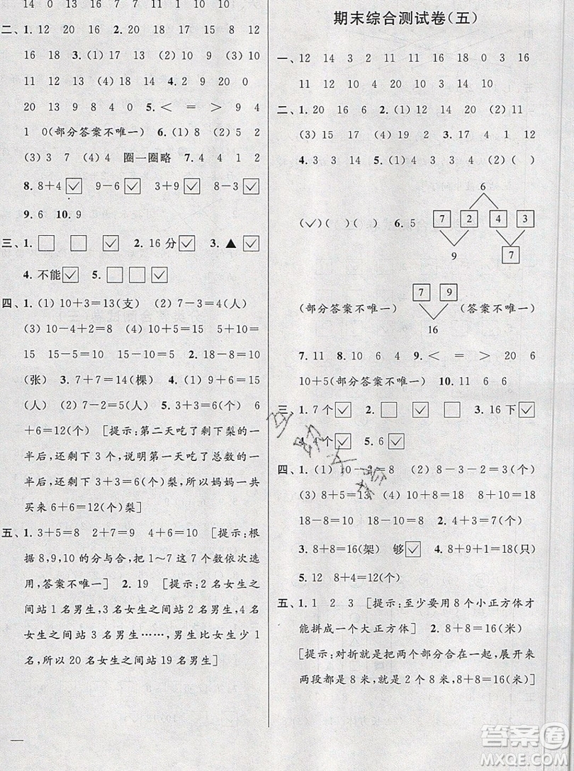 2019新版亮點給力大試卷一年級上冊數學蘇教版答案