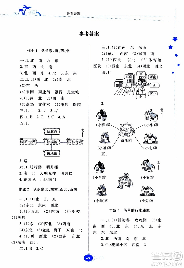 貴州人民出版社2019年暑假作業(yè)數(shù)學(xué)三年級人教版參考答案