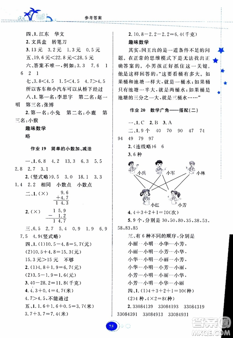 貴州人民出版社2019年暑假作業(yè)數(shù)學(xué)三年級人教版參考答案