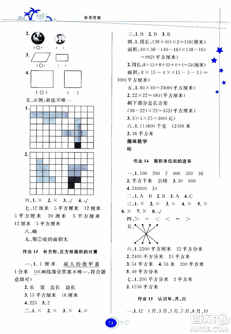 貴州人民出版社2019年暑假作業(yè)數(shù)學(xué)三年級人教版參考答案