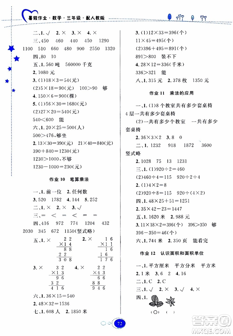 貴州人民出版社2019年暑假作業(yè)數(shù)學(xué)三年級人教版參考答案