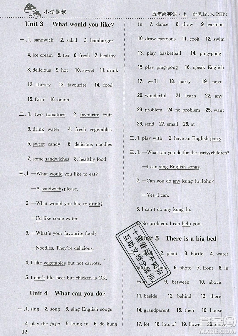 吉林人民出版社2019小學(xué)題幫英語五年級上冊新課標人教PEP版參考答案
