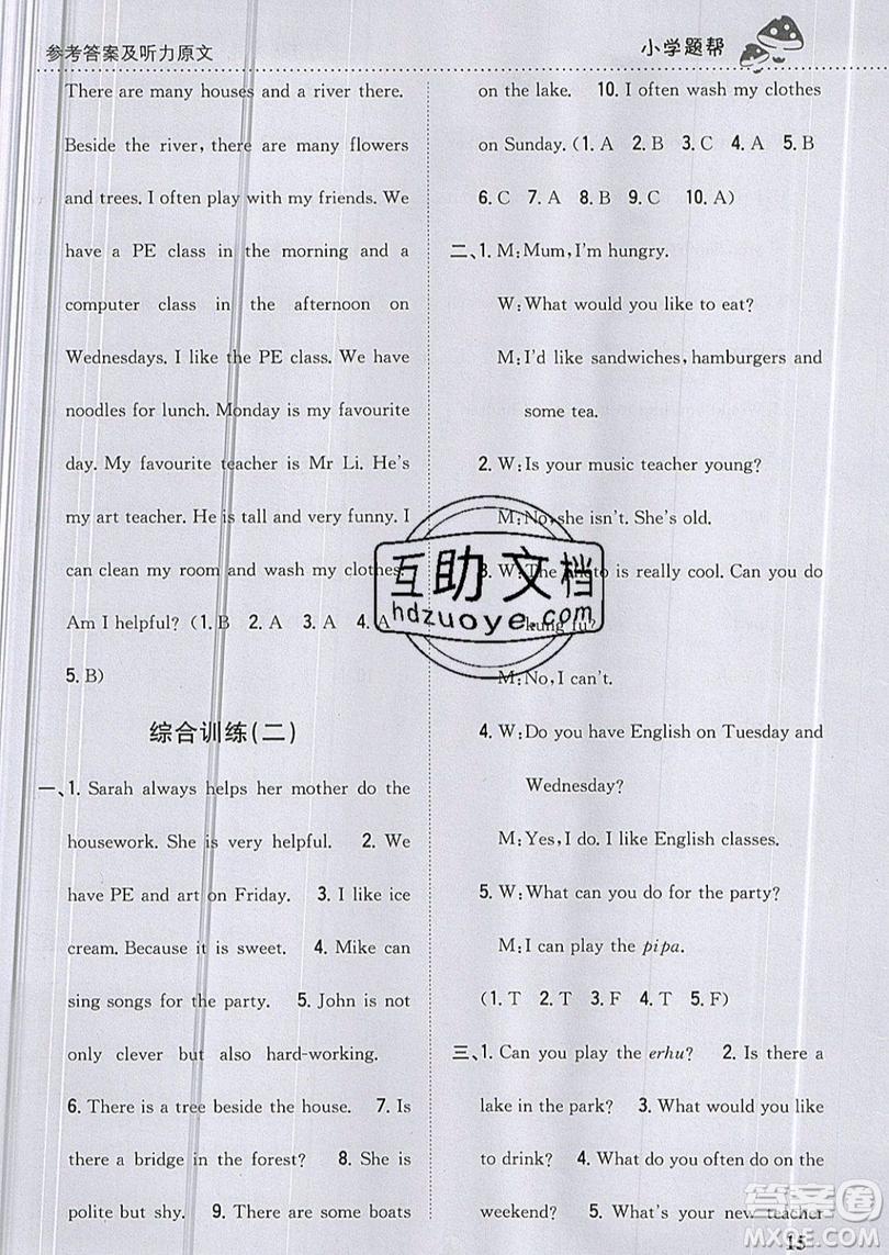 吉林人民出版社2019小學(xué)題幫英語五年級上冊新課標人教PEP版參考答案