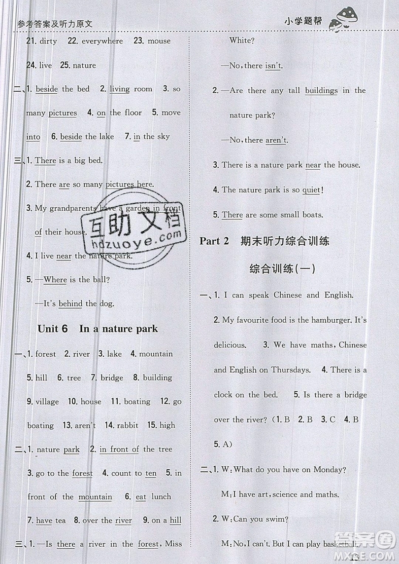 吉林人民出版社2019小學(xué)題幫英語五年級上冊新課標人教PEP版參考答案