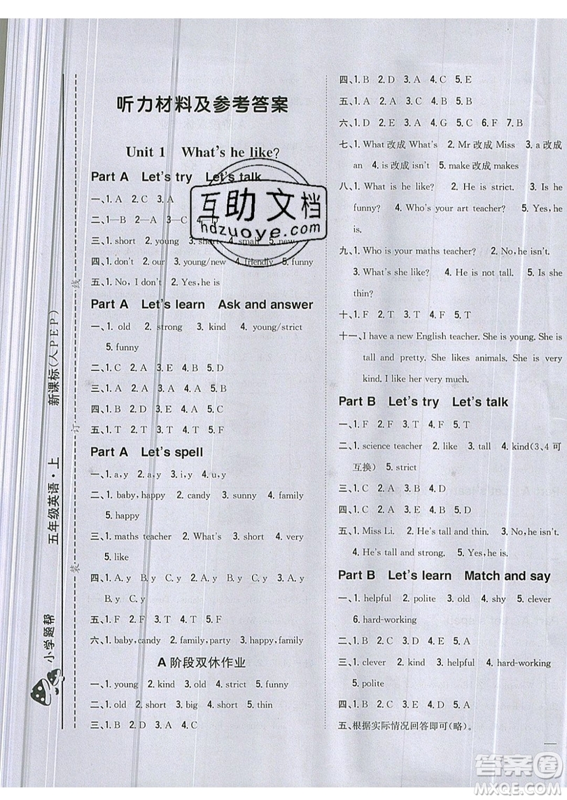 吉林人民出版社2019小學(xué)題幫英語五年級上冊新課標人教PEP版參考答案