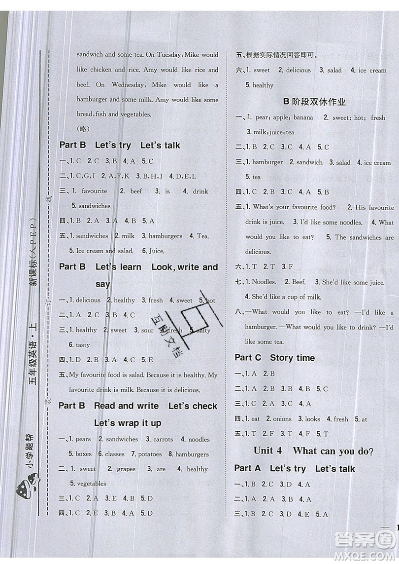 吉林人民出版社2019小學(xué)題幫英語五年級上冊新課標人教PEP版參考答案