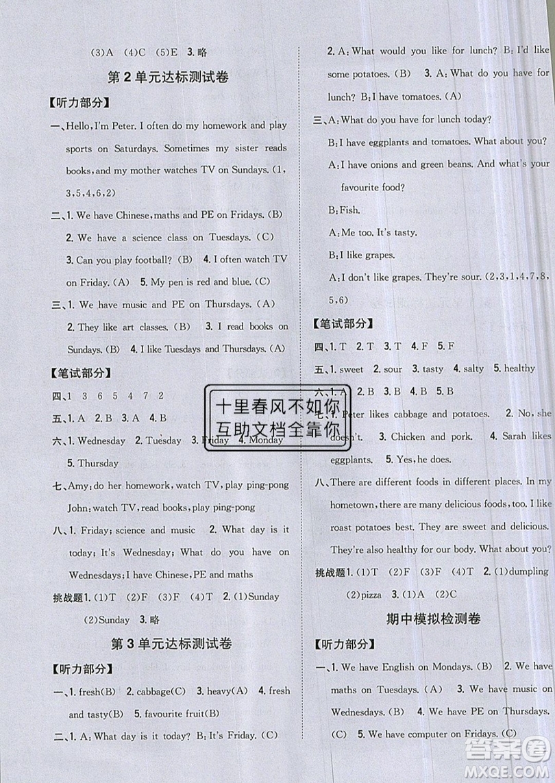 吉林人民出版社2019小學(xué)題幫英語五年級上冊新課標人教PEP版參考答案