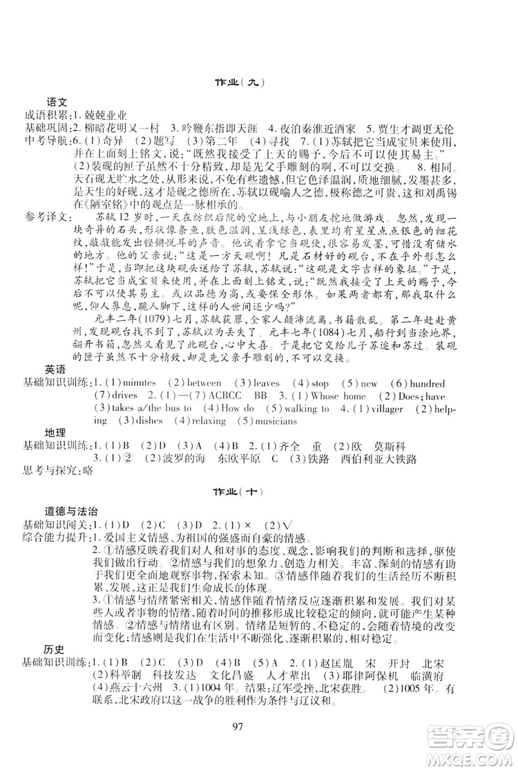 四川教育出版社2019新課程實(shí)踐與探究叢書暑假生活七年級答案