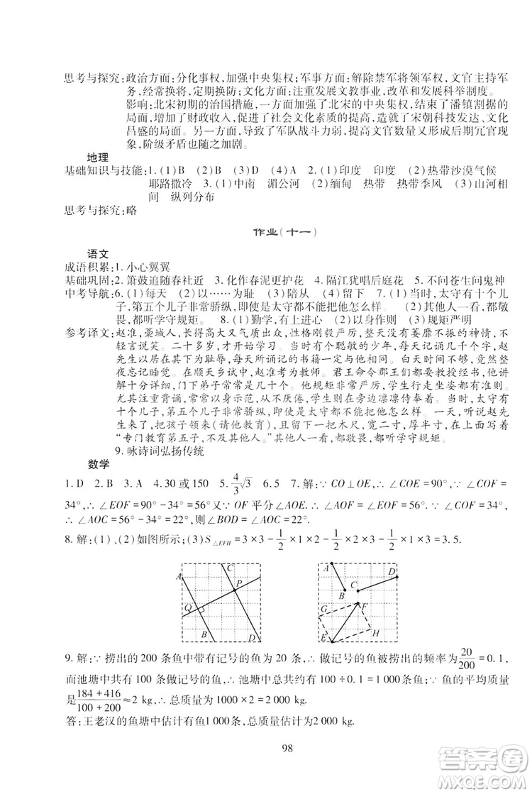 四川教育出版社2019新課程實(shí)踐與探究叢書暑假生活七年級答案