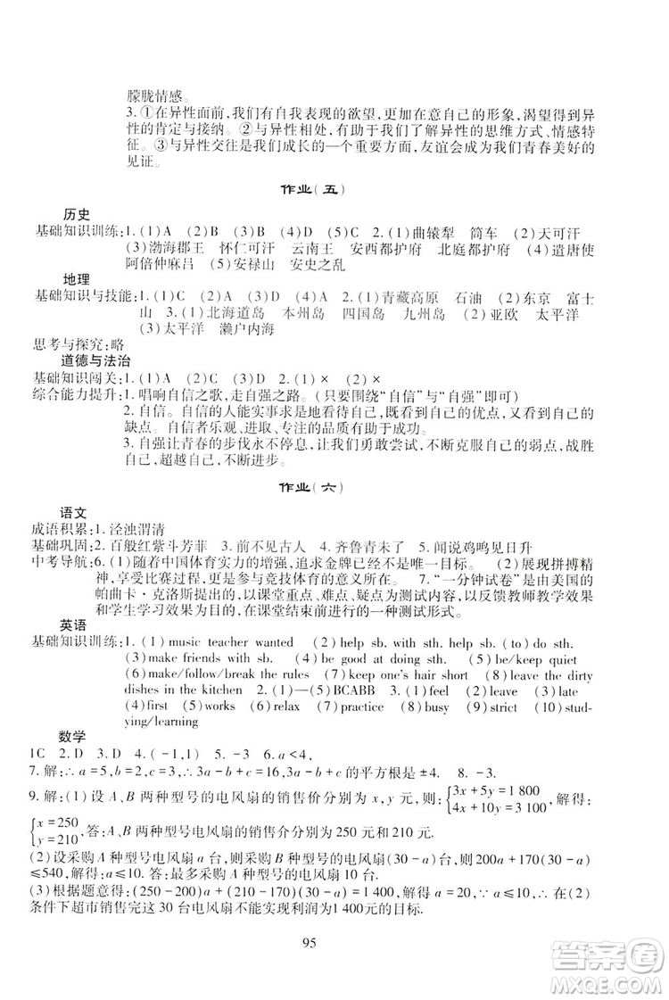 四川教育出版社2019新課程實(shí)踐與探究叢書暑假生活七年級答案