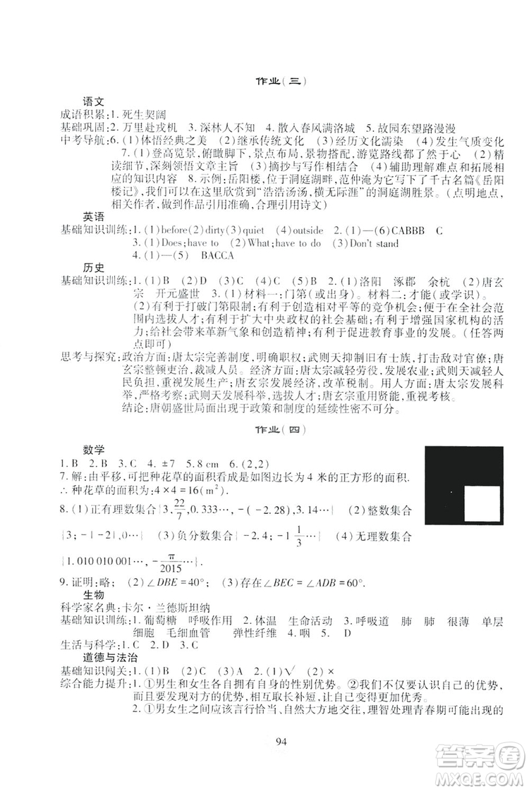 四川教育出版社2019新課程實(shí)踐與探究叢書暑假生活七年級答案
