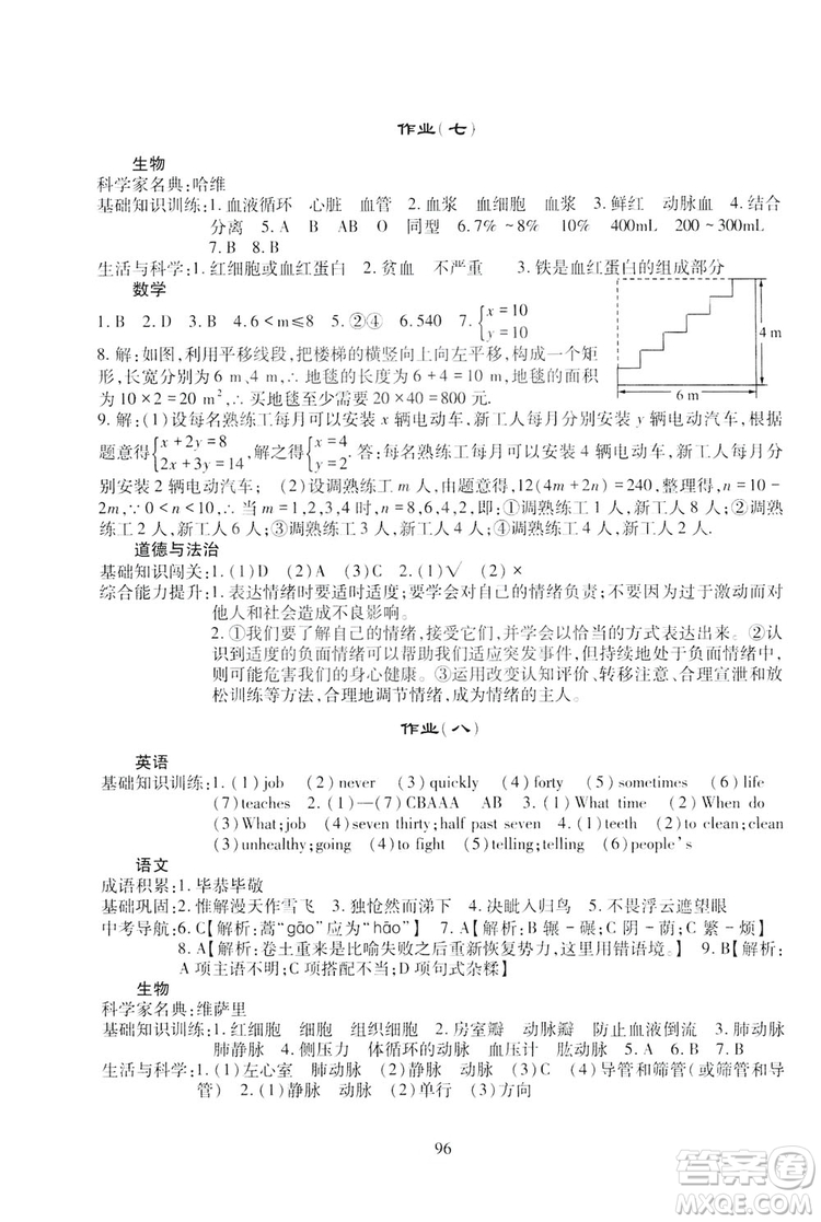 四川教育出版社2019新課程實(shí)踐與探究叢書暑假生活七年級答案