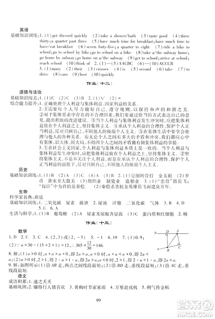 四川教育出版社2019新課程實(shí)踐與探究叢書暑假生活七年級答案