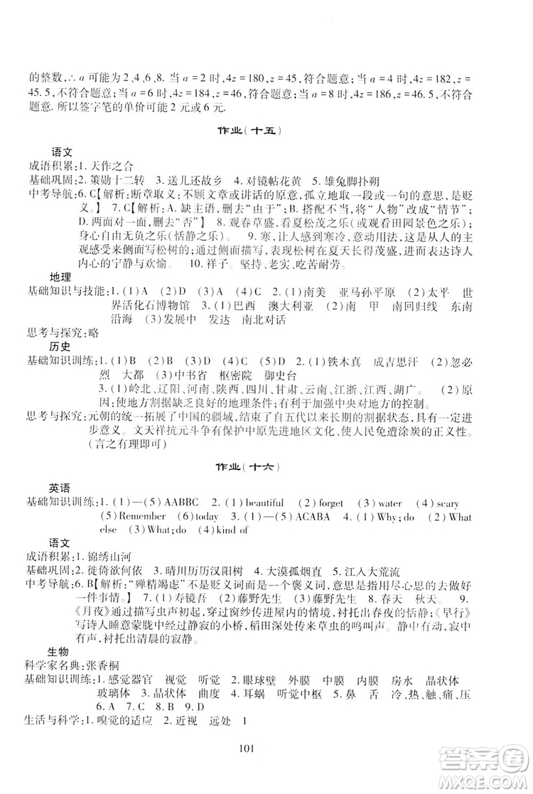 四川教育出版社2019新課程實(shí)踐與探究叢書暑假生活七年級答案
