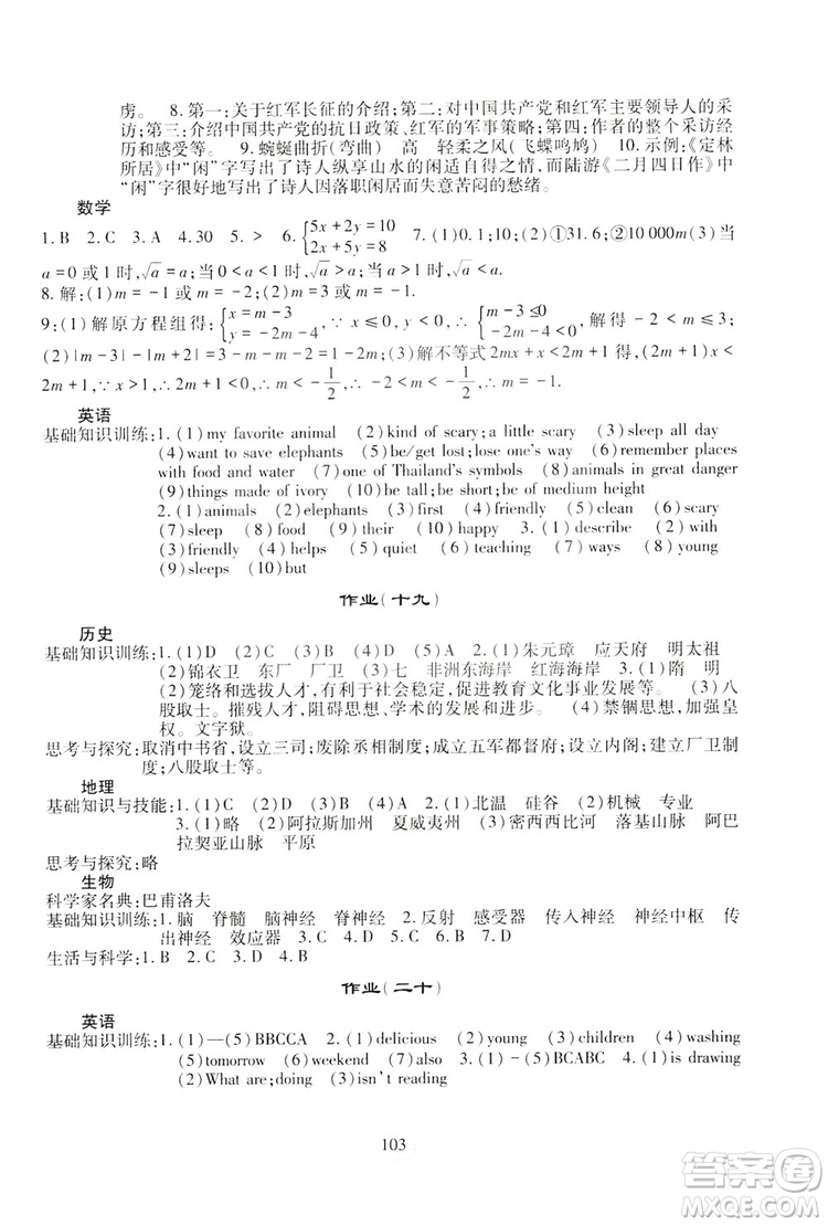 四川教育出版社2019新課程實(shí)踐與探究叢書暑假生活七年級答案