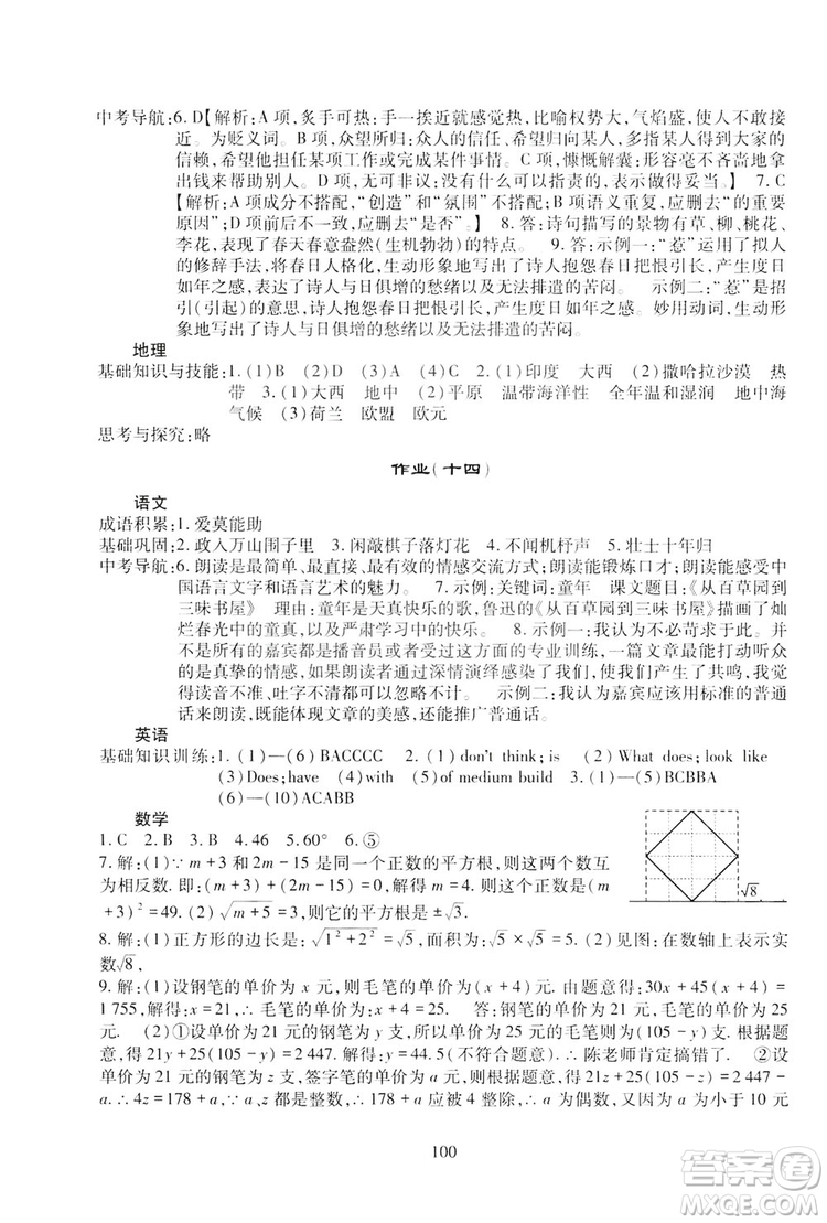 四川教育出版社2019新課程實(shí)踐與探究叢書暑假生活七年級答案