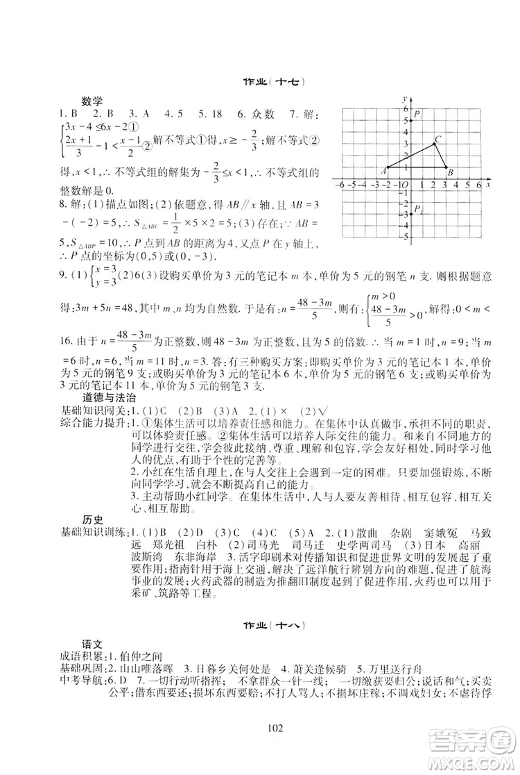 四川教育出版社2019新課程實(shí)踐與探究叢書暑假生活七年級答案