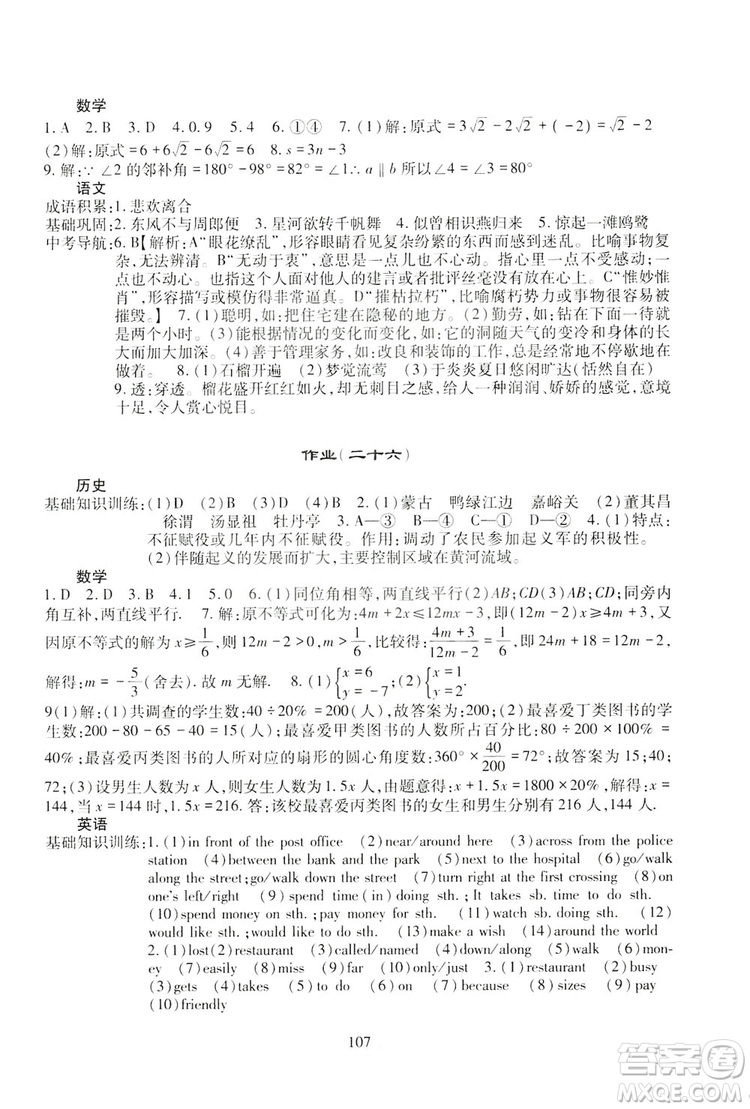 四川教育出版社2019新課程實(shí)踐與探究叢書暑假生活七年級答案