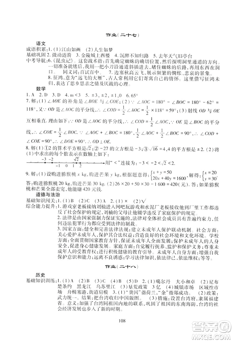 四川教育出版社2019新課程實(shí)踐與探究叢書暑假生活七年級答案