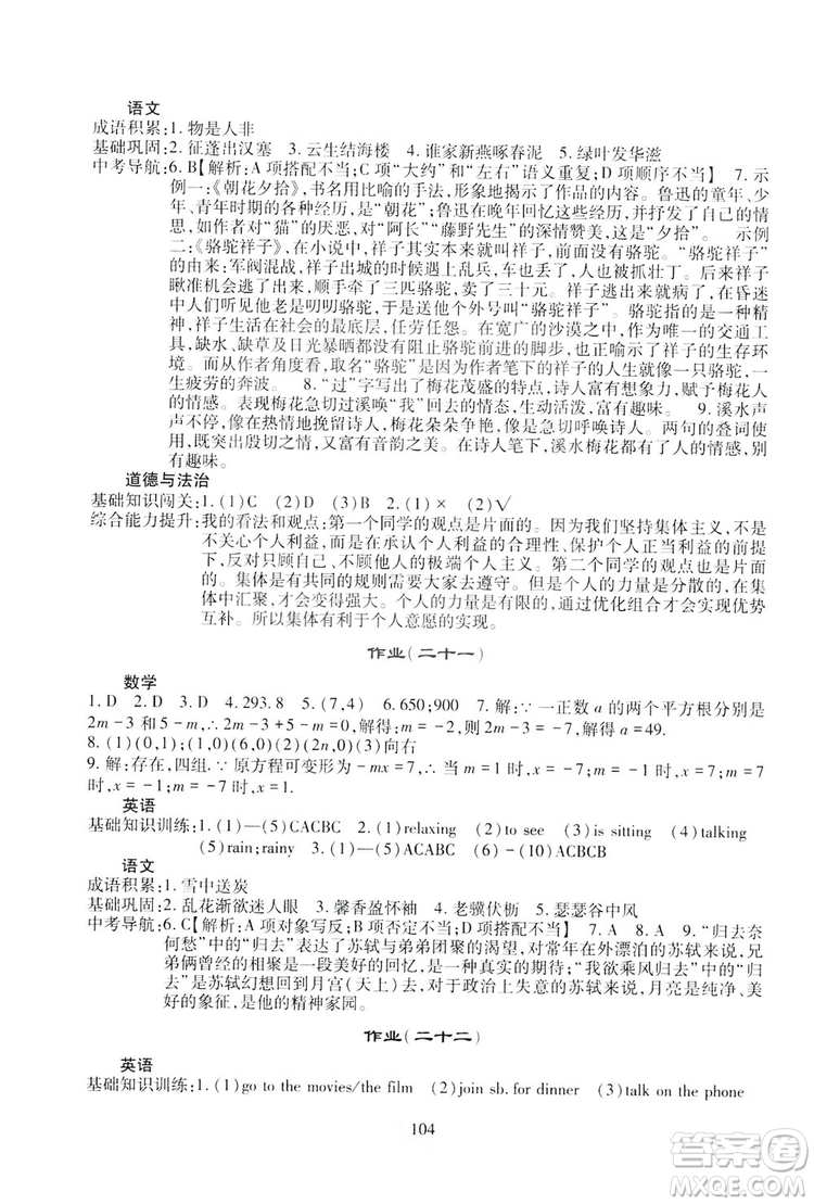 四川教育出版社2019新課程實(shí)踐與探究叢書暑假生活七年級答案