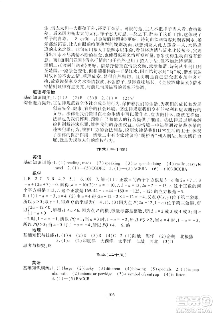 四川教育出版社2019新課程實(shí)踐與探究叢書暑假生活七年級答案