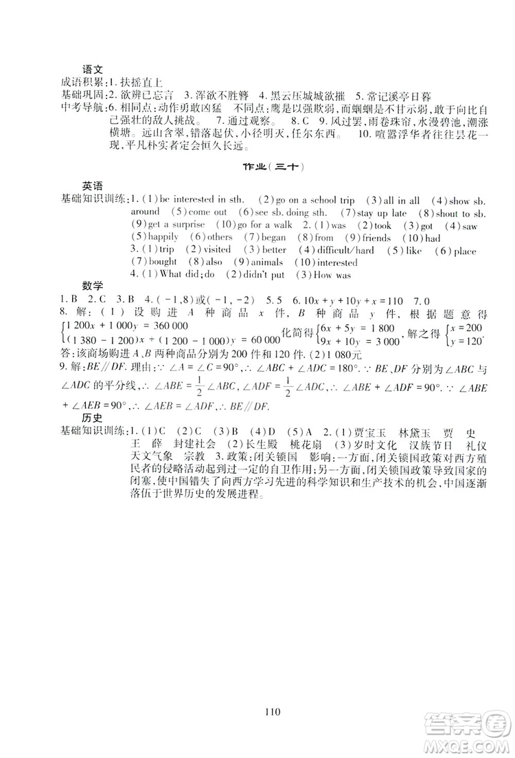 四川教育出版社2019新課程實(shí)踐與探究叢書暑假生活七年級答案