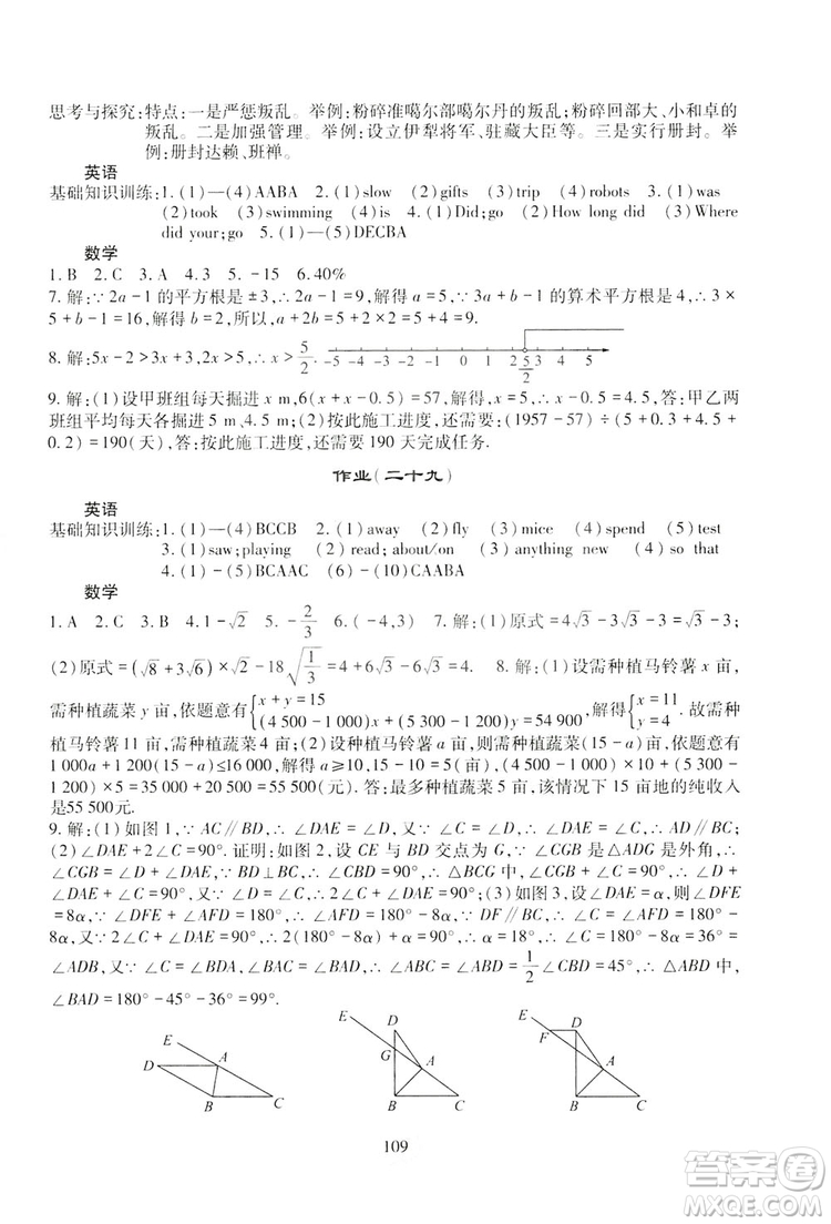 四川教育出版社2019新課程實(shí)踐與探究叢書暑假生活七年級答案