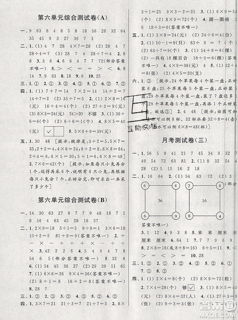 2019新版亮點給力大試卷二年級上冊數(shù)學蘇教版答案