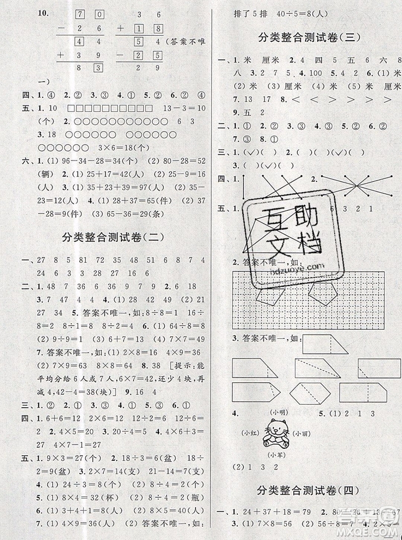 2019新版亮點給力大試卷二年級上冊數(shù)學蘇教版答案