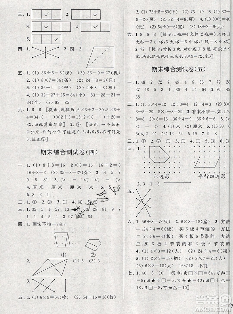2019新版亮點給力大試卷二年級上冊數(shù)學蘇教版答案