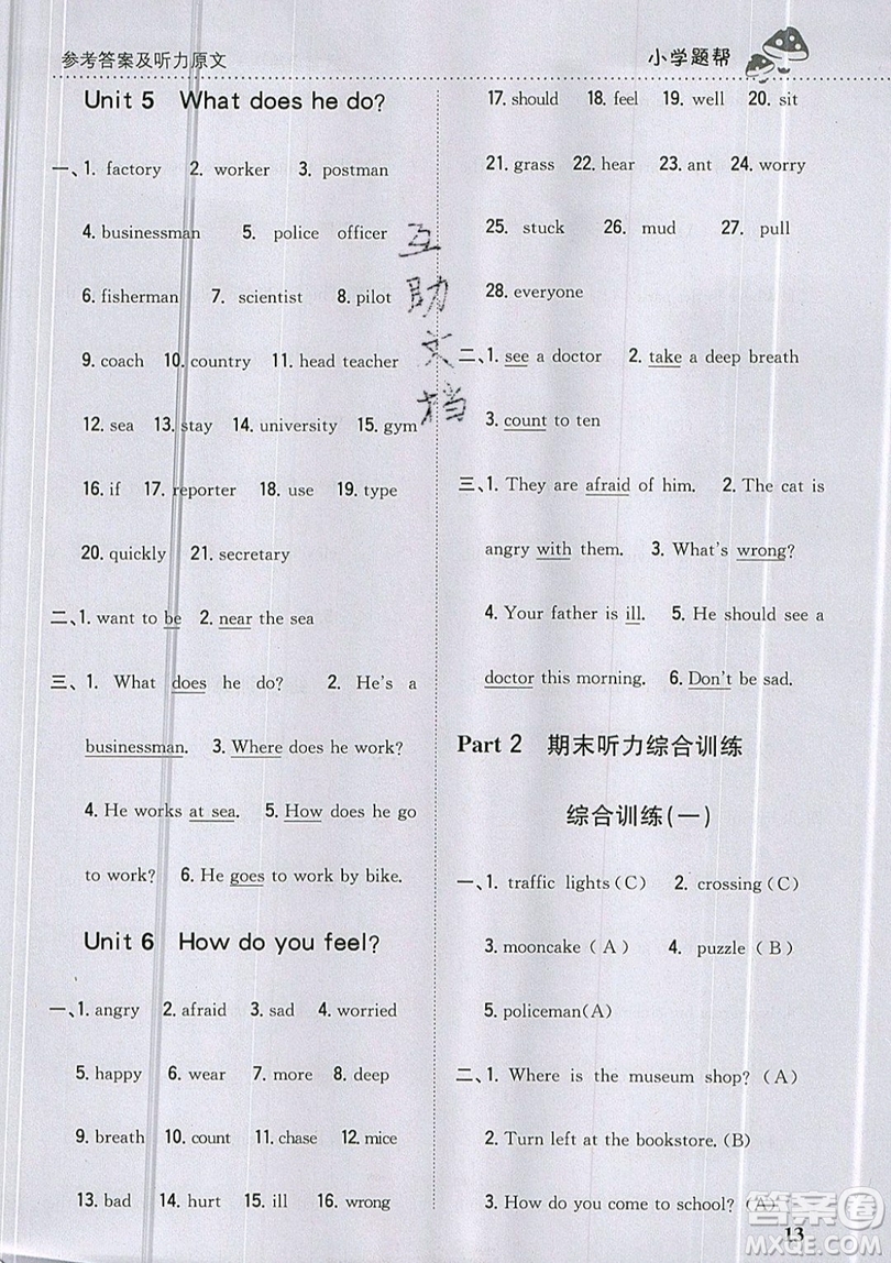 吉林人民出版社2019小學(xué)題幫英語六年級(jí)上冊(cè)新課標(biāo)人教PEP版參考答案