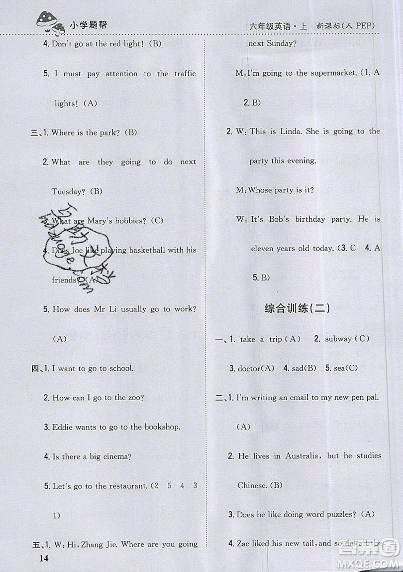 吉林人民出版社2019小學(xué)題幫英語六年級(jí)上冊(cè)新課標(biāo)人教PEP版參考答案