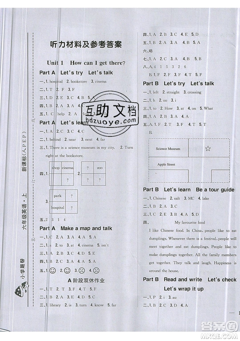 吉林人民出版社2019小學(xué)題幫英語六年級(jí)上冊(cè)新課標(biāo)人教PEP版參考答案