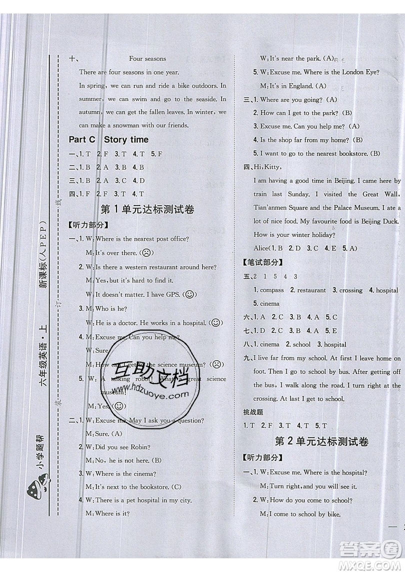 吉林人民出版社2019小學(xué)題幫英語六年級(jí)上冊(cè)新課標(biāo)人教PEP版參考答案
