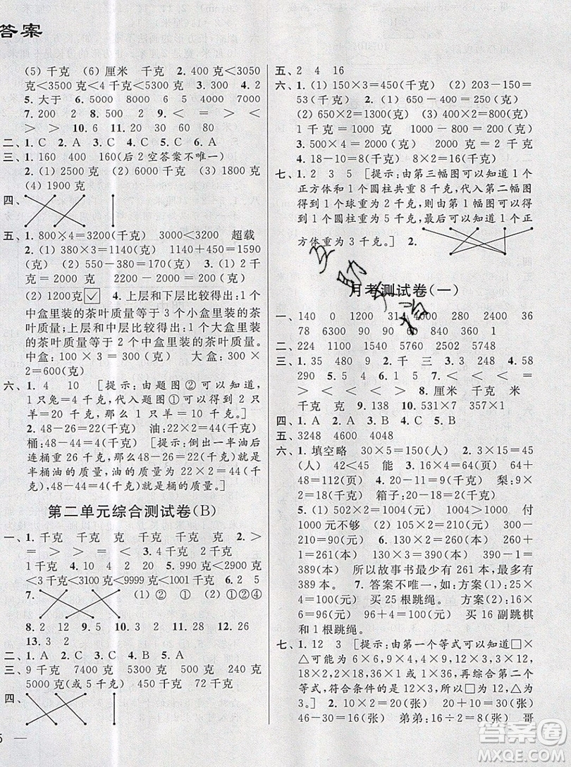 2019新版亮點給力大試卷三年級上冊數(shù)學(xué)蘇教版答案