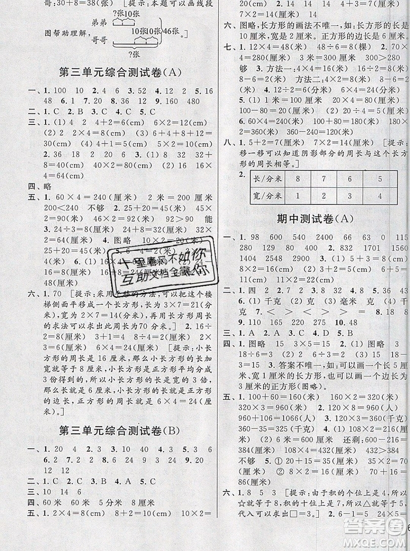 2019新版亮點給力大試卷三年級上冊數(shù)學(xué)蘇教版答案