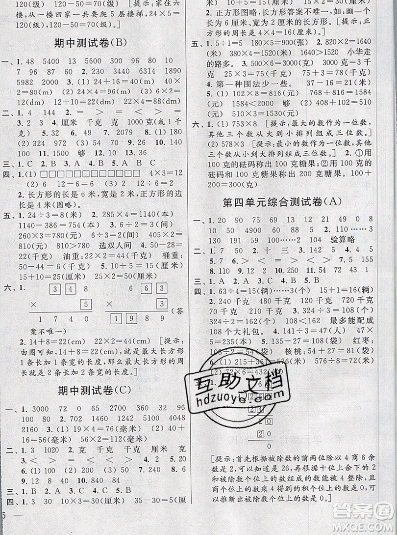 2019新版亮點給力大試卷三年級上冊數(shù)學(xué)蘇教版答案