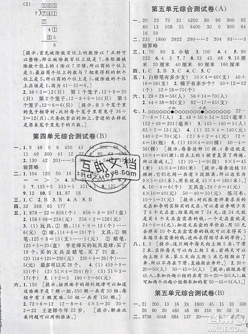2019新版亮點給力大試卷三年級上冊數(shù)學(xué)蘇教版答案