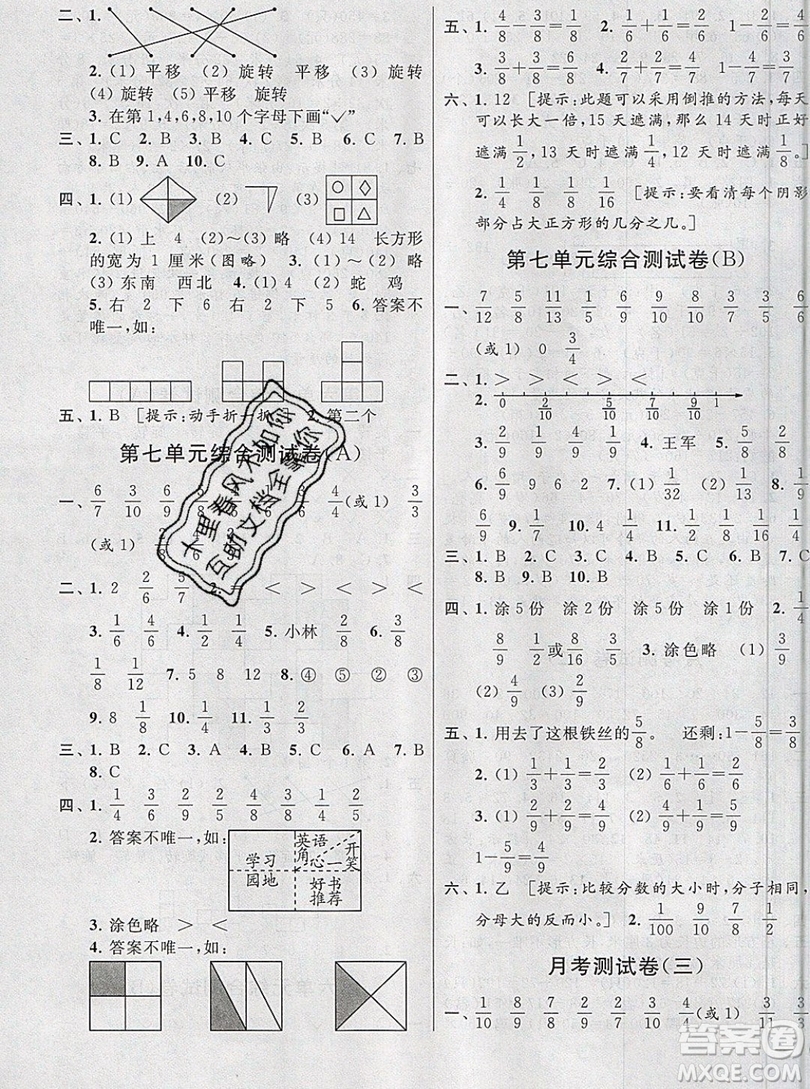 2019新版亮點給力大試卷三年級上冊數(shù)學(xué)蘇教版答案