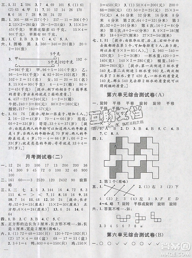 2019新版亮點給力大試卷三年級上冊數(shù)學(xué)蘇教版答案