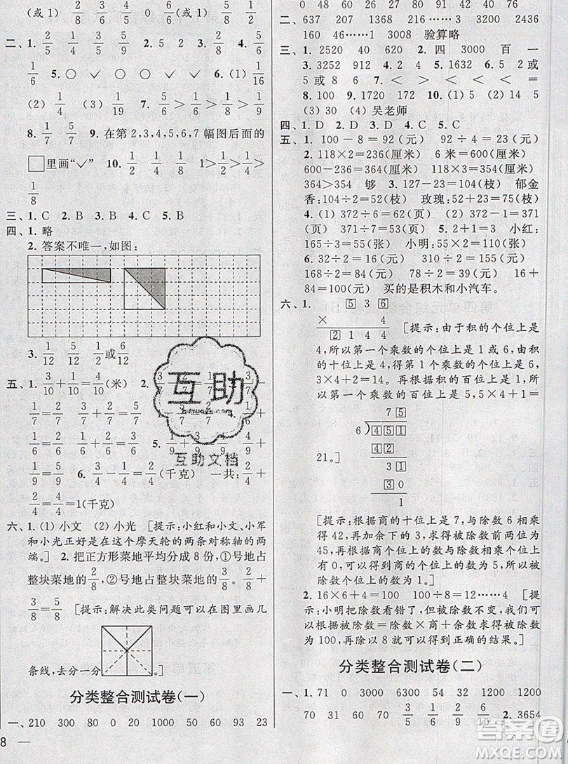 2019新版亮點給力大試卷三年級上冊數(shù)學(xué)蘇教版答案