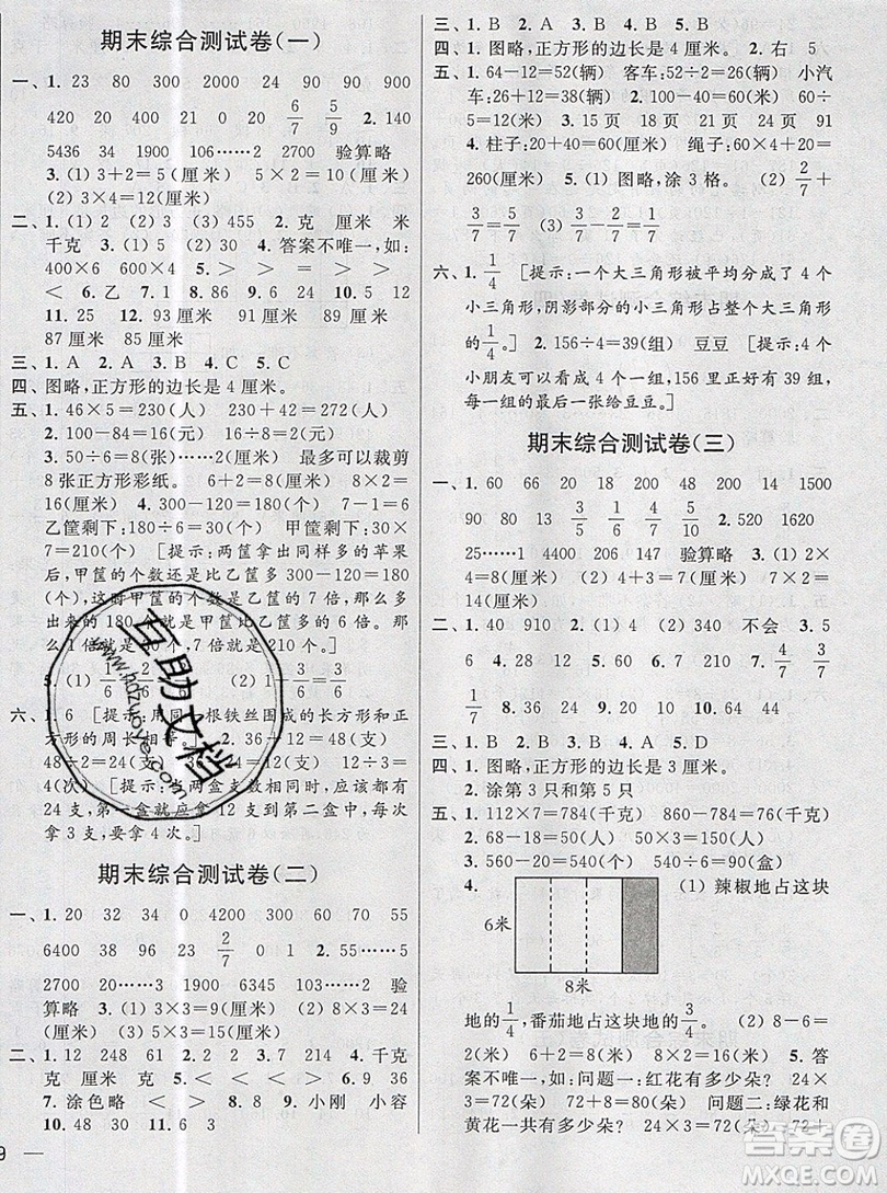 2019新版亮點給力大試卷三年級上冊數(shù)學(xué)蘇教版答案