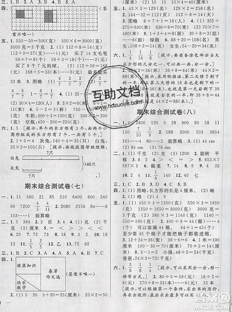 2019新版亮點給力大試卷三年級上冊數(shù)學(xué)蘇教版答案