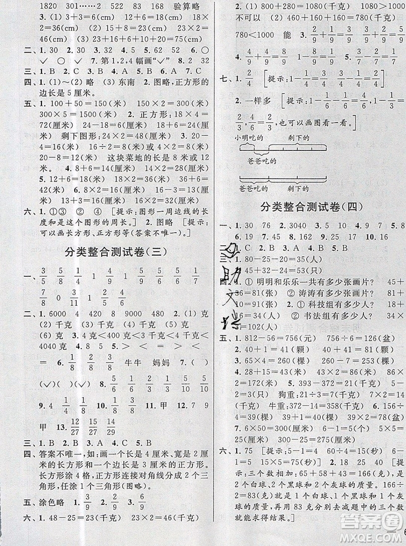 2019新版亮點給力大試卷三年級上冊數(shù)學(xué)蘇教版答案