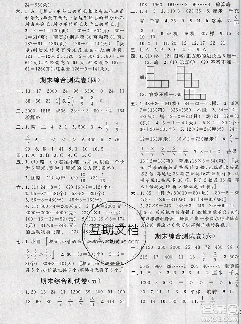 2019新版亮點給力大試卷三年級上冊數(shù)學(xué)蘇教版答案