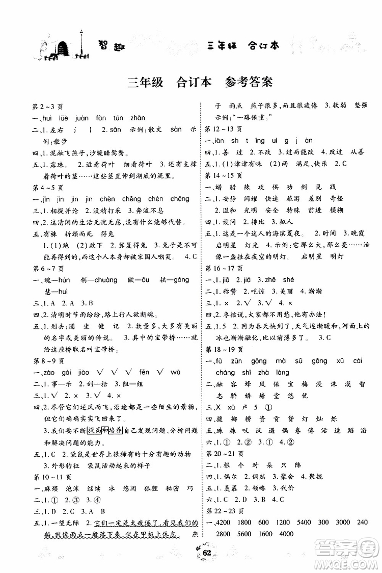 云南出版集團(tuán)2019年暑假作業(yè)三年級(jí)合訂本參考答案